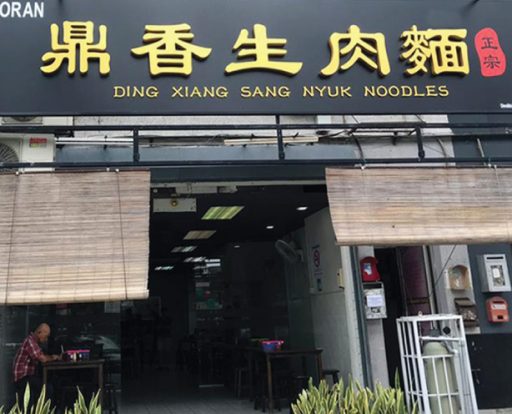 20190320113428_Ding-Xiang-dUPtown-directory